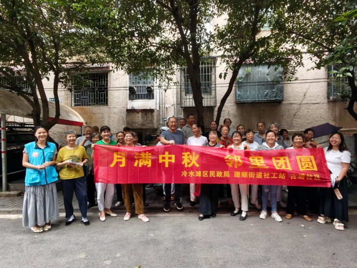 珊瑚街道社工站开展“月满中秋，邻里团圆”中秋活动