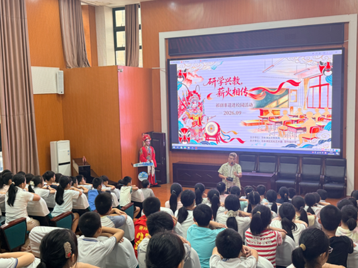 研学兴教 薪火相传——祁剧非遗进校园活动走进翠竹园小学