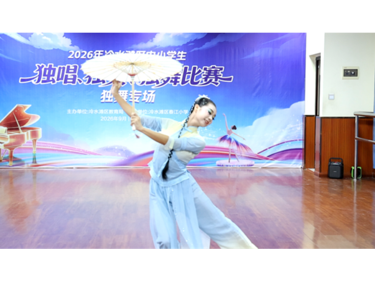 2026年冷水滩区中小学生“三独”比赛在春江小学举行
