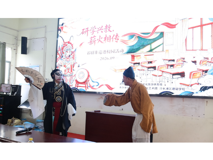 研学兴教，薪火相传！祁剧非遗走进珊瑚小学