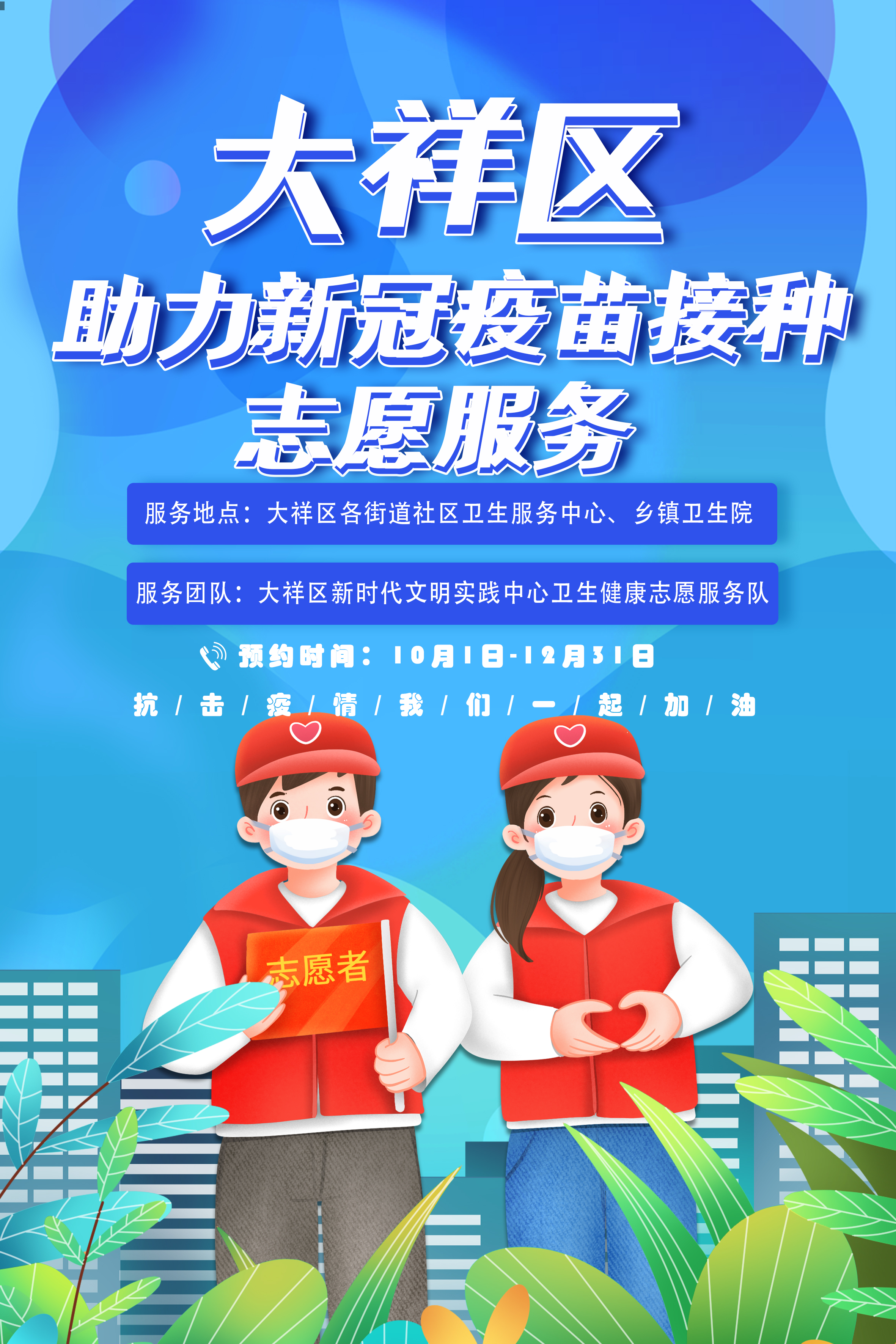 大祥区助力新冠疫苗接种志愿服务(图1)