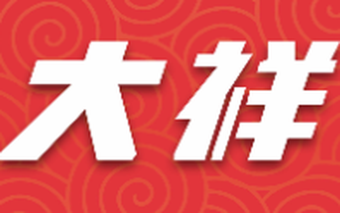 小年夜约起！宝庆里逛庙会，打铁花嗦米粉，热热闹闹迎马年……