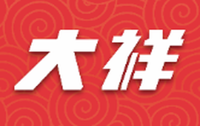 城楼祁剧首秀惊艳全城 宝庆里元宵夜刷爆朋友圈——大祥区“非遗贺新春 寻味中国年”元宵喜乐汇精彩上演