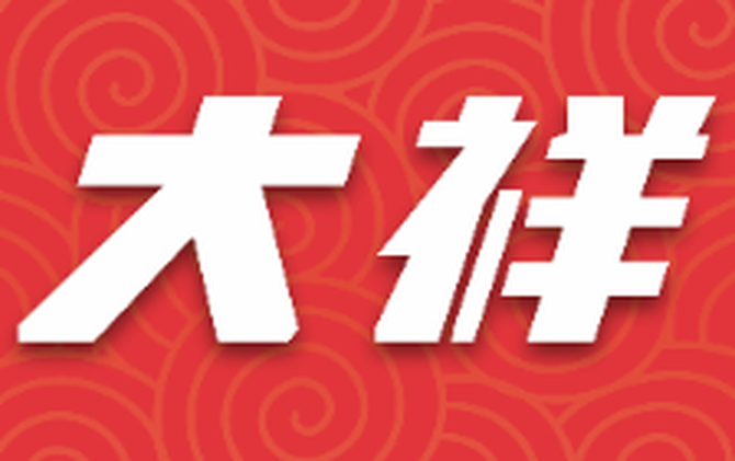 中共邵阳市大祥区委办公室 关于巡察整改进展情况的通报