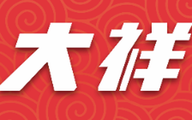 关于在12345热线开通 安全生产专项整治举报专线的公告