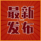 双清区关于开展城区第二轮区域全员核酸检测的公告
