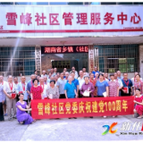 西河镇雪峰社区党委举行“光荣在党50年”纪念章颁发仪式