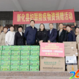 健康新化 | 游家镇 携手助力抗疫 共筑女性健康