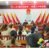 健康新化 | 圳上镇召开“湘女关爱保”二季度工作推进会