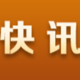 奋进新征程·建功新时代 | 新化县新增4家省级专精特新“小巨人”企业