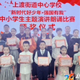 文明实践 | 上渡街道中心学校开展“新时代好少年·强国有我”演讲 朗诵比赛