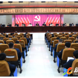 李铁雄主持召开党（工）委书记履行基层党建暨党管武装工作责任制述职评议会议