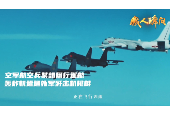 八一主题“感人瞬间”微视频：《为了和平》《传承》《为祖国战斗巡航》《雷神女兵》