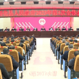 新年新气象 | 新化县政府召开第一次全体会议  为全力推动现代化新化建设开好局 起好步