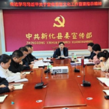 新化县委宣传部集中学习习近平总书记关于宣传思想文化工作重要指示精神