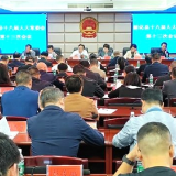 新化县十八届人大常委会第十三次会议召开