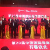 新化黄精参展第20届中国国际保健博览会