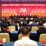 中国共产党新化县第十三届委员会第六次全体会议召开