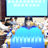 李铁雄主持召开县处级领导班子调研成果交流会