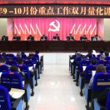 新化县召开9—10月份重点工作双月量化讲评会议 全力冲刺四季度 打好全年收官战
