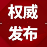 新化县人民代表大会常务委员会 决定任免、任免名单