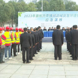 娄底市人民政府在新化县开展2023年青峰河流域突发环境事件应急演练