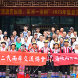 “浓浓民族情·两岸一家亲”2023年新台交流活动举行  促进两地文化经贸往来