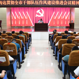 新化县传达贯彻全市干部队伍作风建设推进会议精神 李铁雄强调 要提高站位 举一反三 强化整治 促进发展