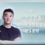 视频 | 期待值拉满！看国家一级演员何冰在湖南乡村劳动换积分