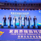 紫鹊界梯田“对话”世界 湖南娄底架农耕文化交流互鉴之桥