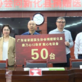 广东省家庭医生协会向新化卫健系统捐赠50台心电仪