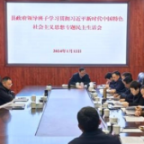 要闻 | 新化县政府领导班子召开主题教育专题民主生活会
