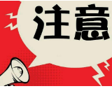 速转发！低温雨雪冰冻安全防范提醒