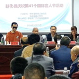 新化县残联开展“第41个国际盲人节”  主题活动