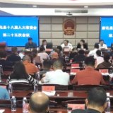 新化县十八届人大常委会举行第二十五次会议