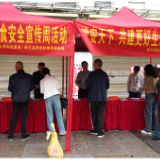 新化县开展2024年世界粮食日和粮食安全宣传周活动