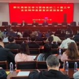 新化高新区举行学习贯彻党的二十届三中全会精神县委宣讲团报告会