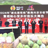 助力农特产品出圈 | “新化蛮有味”数商兴农丰收节暨湘妹心宝音乐大舞台公益首播启动
