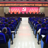 新化县部署全面深化零基预算改革和2025年部门预算编制工作