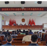 新化县游家镇开展文印行业综合治理行动
