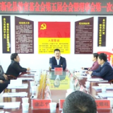 新化县教育基金会第五届全会暨理事会第一次会议召开  李峰出席