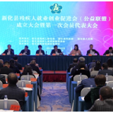 助残惠残 | 新化县残疾人就业创业促进会（公益联盟）成立