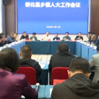新化县乡镇人大工作会议召开