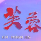 芙蓉国评论 | 坚定不移走中国特色社会主义社会治理之路 谱写新时代社会工作新篇章