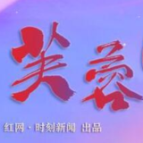 芙蓉国评论 | “三心三力”要加强 流动党员再远航