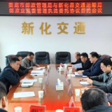 娄底市邮政管理局与新化县交通运输局举行邮政业监督管理执法委托协议签约仪式