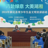 “青赴绿意 大美湖湘”青少年生态文明宣讲走进上渡街道新商学校