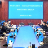 新化县与中国人民财产保险股份有限公司娄底市分公司签订战略合作协议