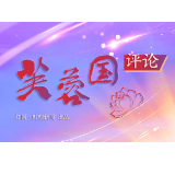 发现与思考 | 以“三心”锤炼党性，以实干担当使命