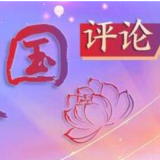 芙蓉国评论 | 过硬党性—党员干部的“明目镜”“护身符”“醒神钟”